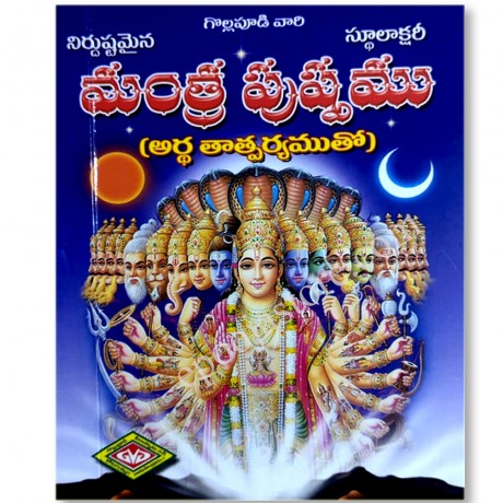 mantra pushpam in telugu pdf free download