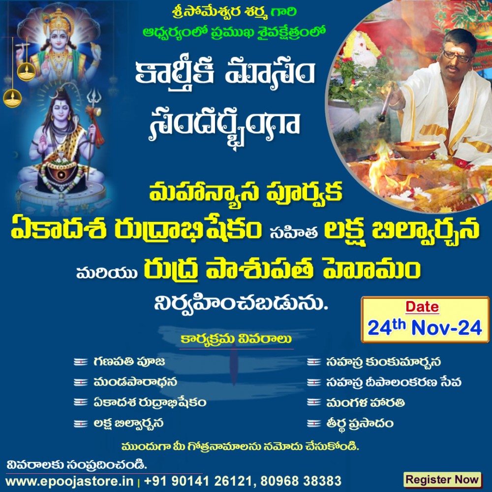 KarthikaMasam Special Mahanyasa Purvaka Ekadasha Rudrabhishekam-Rudra Homam and Laksha Bilvarchana on 24th Nov 2024