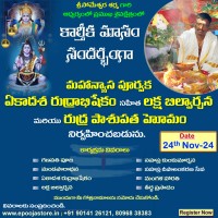 KarthikaMasam Special Mahanyasa Purvaka Ekadasha Rudrabhishekam-Rudra Homam and Laksha Bilvarchana on 24th Nov 2024