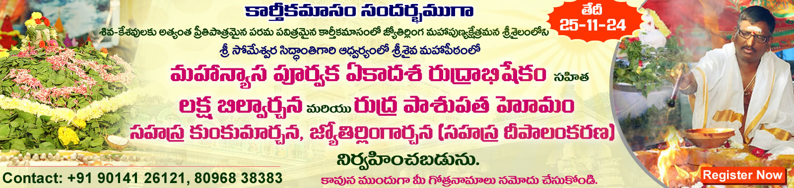 KarthikaMasam Special Mahanyasa Purvaka Ekadasha Rudrabhishekam-RudrHomam and Laksha Bilvarchana on 25th Nov 2024