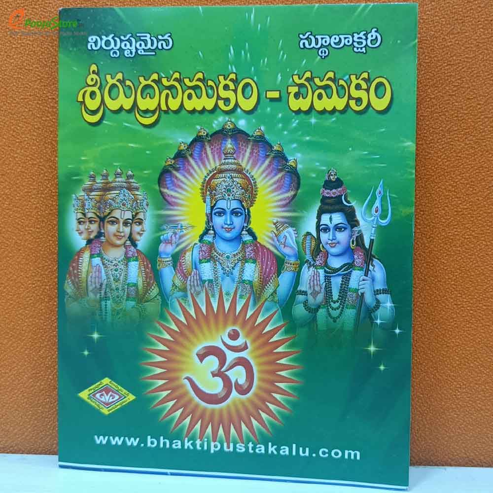 Sri Rudram Namakam Chamakam Book 