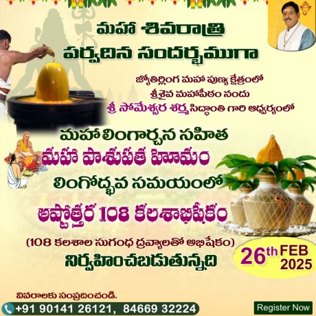 Maha Shivaratri Special Maha Lingarchana Sahitha Maha Pasupatha Homam and 108 Kalasabhishekam on 26th Feb 2025