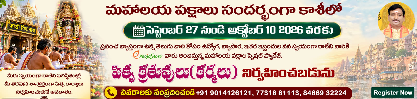 Mahalayam Paksham Special Pitru Karmalu In Kasi From (26th Sep to 10th Oct 2026)
